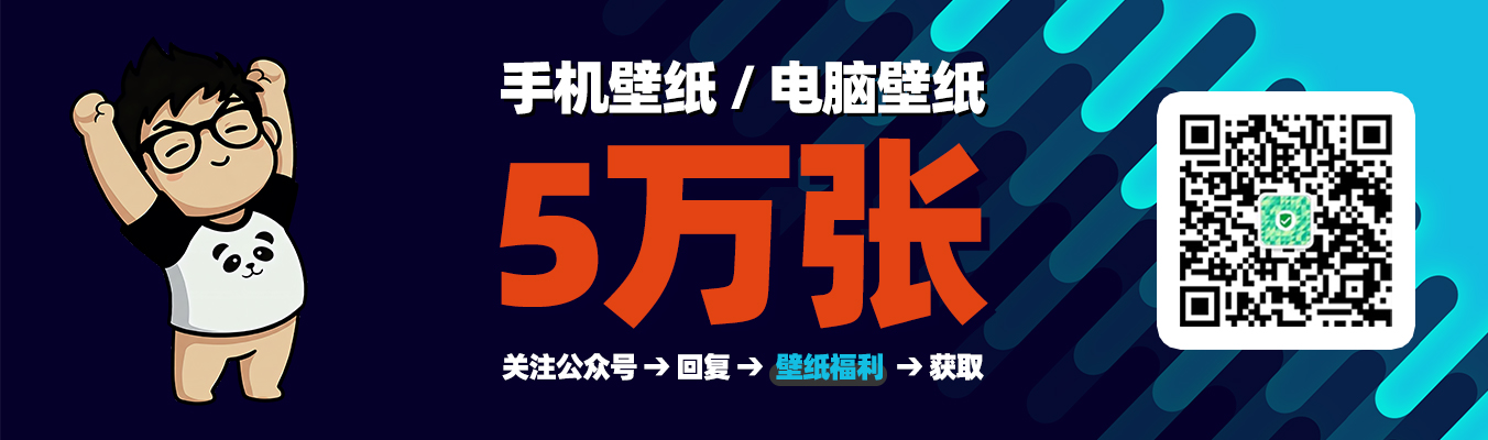 壁纸