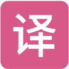流畅阅读